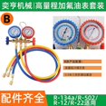 thumbnail image 1 of Refrigeration Universal Gauge Air Conditioning Air Conditioning Tool Set with Hose and Hook for R22 R134A~8813, 1 of 1