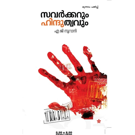 savarkkarum hindutwavum, (Paperback)