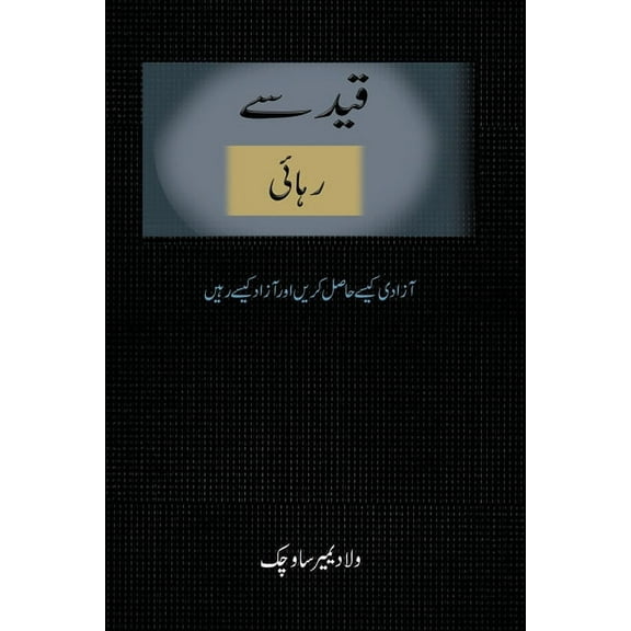 Break Free (Urdu edition), (Paperback)