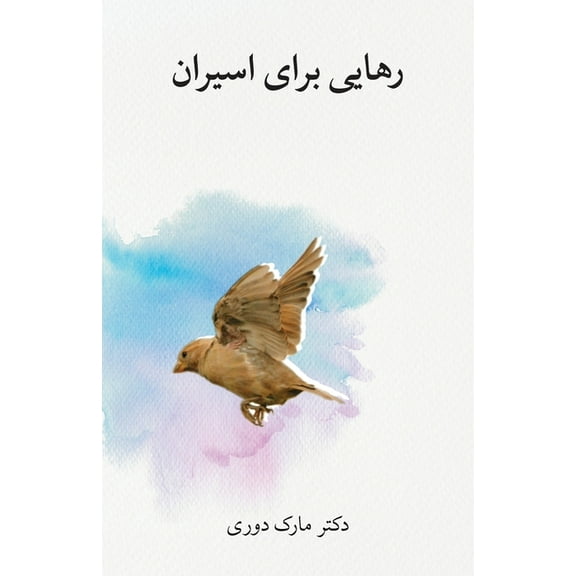 رهایی برای اسیران (Liberty to the Captives) (Paperback)