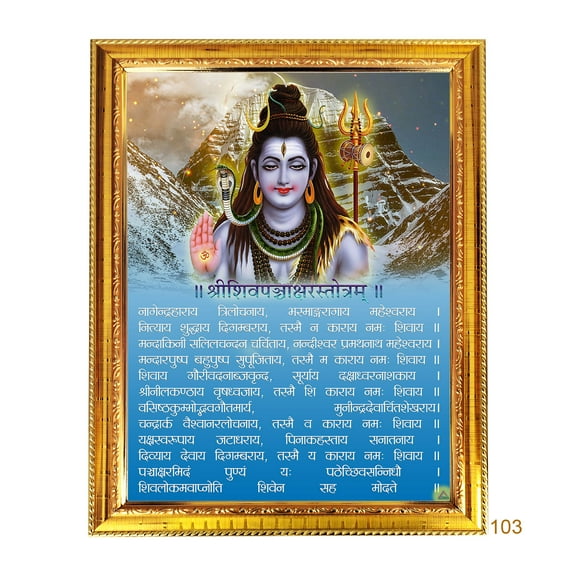 Peekdee Wall Hanging Hindu Religious Photo Frame With Size 30 x 40 cm Shiva Panchakshara Stotram Lord Photo For Retrun Gift