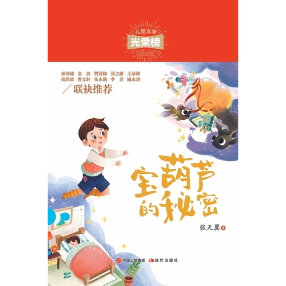 宝葫芦的秘密, (Paperback)