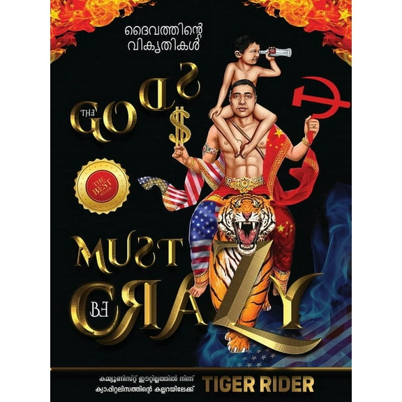 The Gods Must Be Crazy! ദൈവത്തിൻ്റെ വികൃതികൾ: കമ്മ്ő