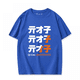 thumbnail image 4 of Camiseta de juego Zero, ropa deportiva de cosplay, manga corta para hombres y mujeres, camisetas de Halloween, carnaval, fiesta, uniforme, 4 of 4