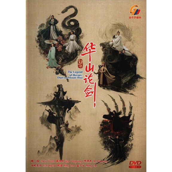 The Legend of Heroes: Duel on Mount Hua Mandarin Drama DVD - TV Series with English subtitles