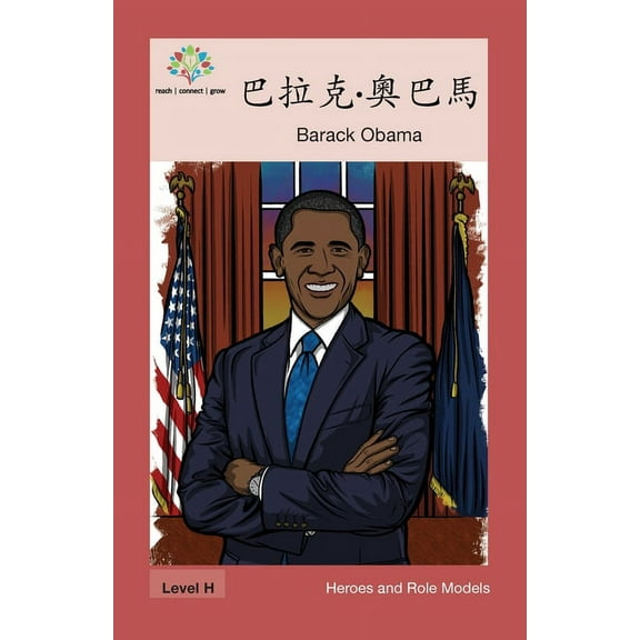 Heroes and Role Models 巴拉克-奧巴馬: Barack Obama, (Paperback)