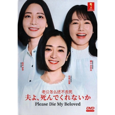Please Die My Beloved Japanese Drama TV Series DVD -English Subtitles(NTSC)