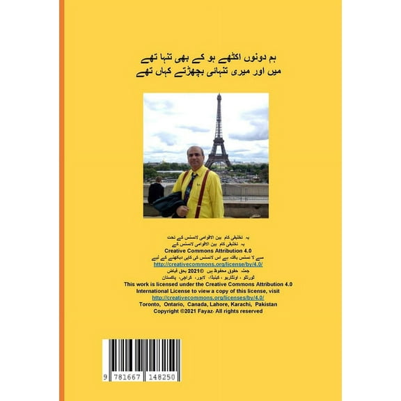 Ufaq ky os par: Fayaz, (Paperback)