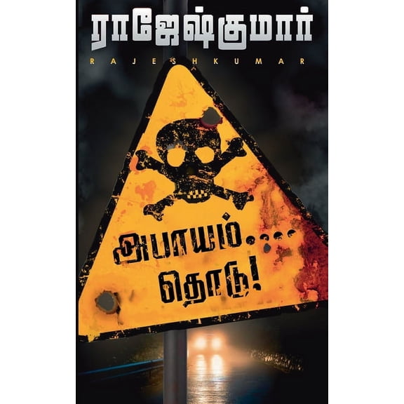 Aabayam... Thodu, (Paperback)