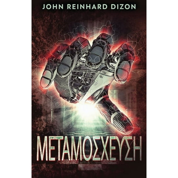 Μεταμοσχευση (Paperback)