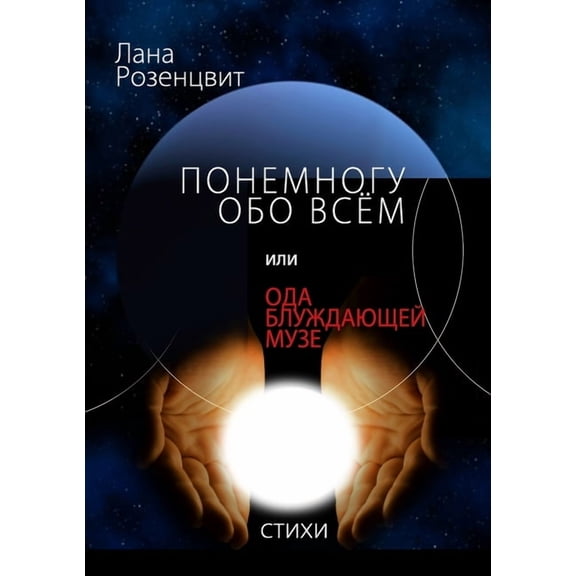 Понемногу обо всём, 
, (Paperback)