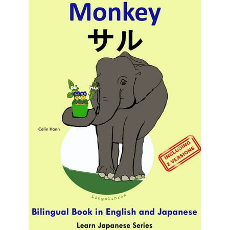 Bilingual Book in English and Japanese with Kanji: Monkey - サル .Learn Japanese Series. -