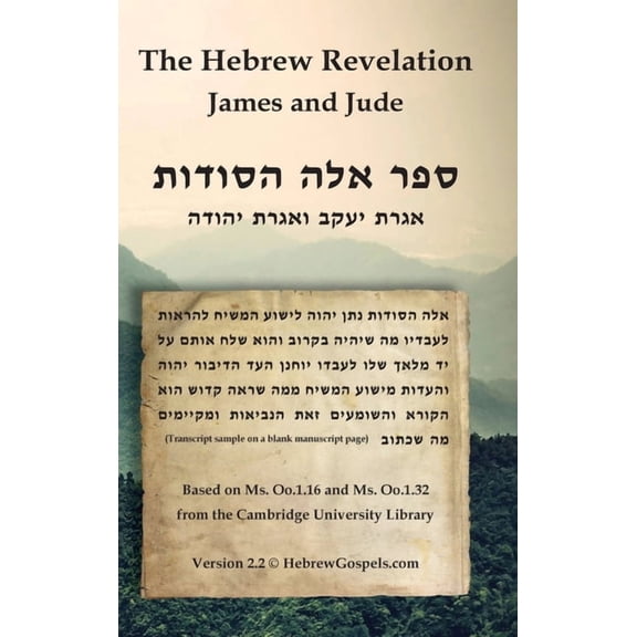 The Hebrew Revelation, James and Jude: ספר אלה ה&a, (Hardcover)