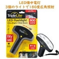 thumbnail image 2 of Linterna TripleLite TL800 de triple luz LED de 800 lúmenes, 2 of 9