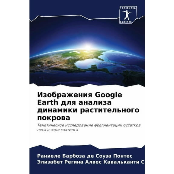 Изображения Google Earth для а, (Paperback)