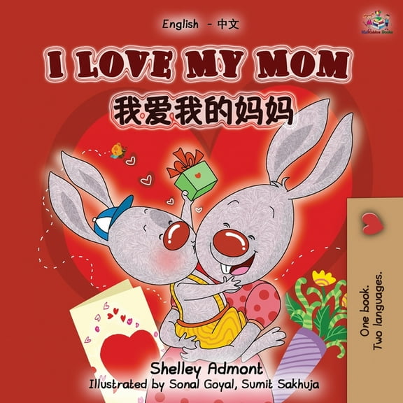 English Chinese Bilingual Collection I Love My Mom (English Chinese Mandarin Bilingual Book), (Paperback)