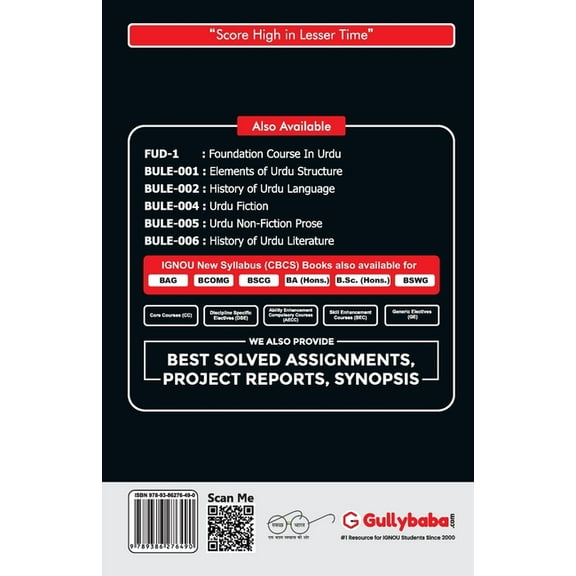 Bule-05 اردو کی غیر افسانو, (Paperback)