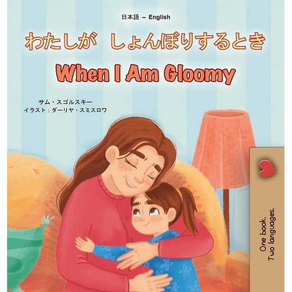 Japanese English Bilingual Collection When I am Gloomy (Japanese English Bilingual Children's Book), (Hardcover)
