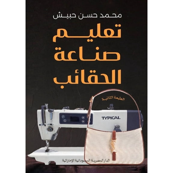 تعليم صناعة , (Paperback)