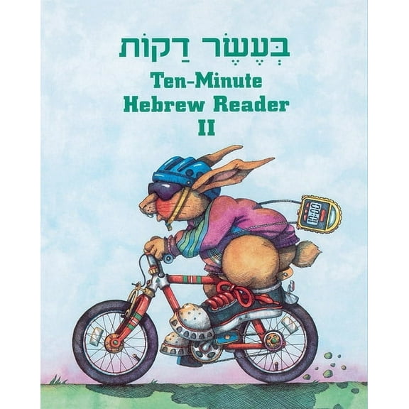 Ten Minute Hebrew Reader: Book 2, (Paperback)