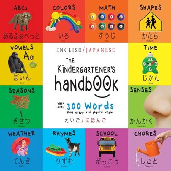 The Kindergartener's Handbook: Bilingual (English / Japanese) (えいご / にほんご) ABC's, Vowels, Math, Shapes, Colors, Time, Senses, Rhymes, Science, and Chor