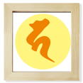 thumbnail image 1 of Culture Jaune Ha Modèle Carré Cadre Photo Mur Table Affichage, 1 of 3