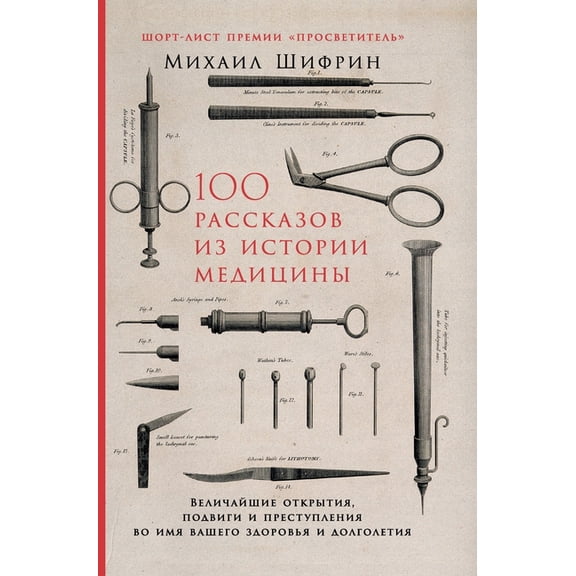 100 рассказов из истор&#, (Hardcover)