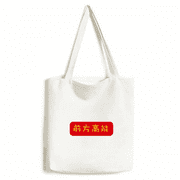 Surprise Later In Chinese To Show Something Unusual Tote Canvas Bag Shopping Satchel Casual Handbag