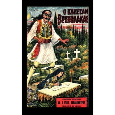 Greek Vampires (Paperback)