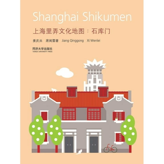 Shanghai Shikumen, (Paperback)