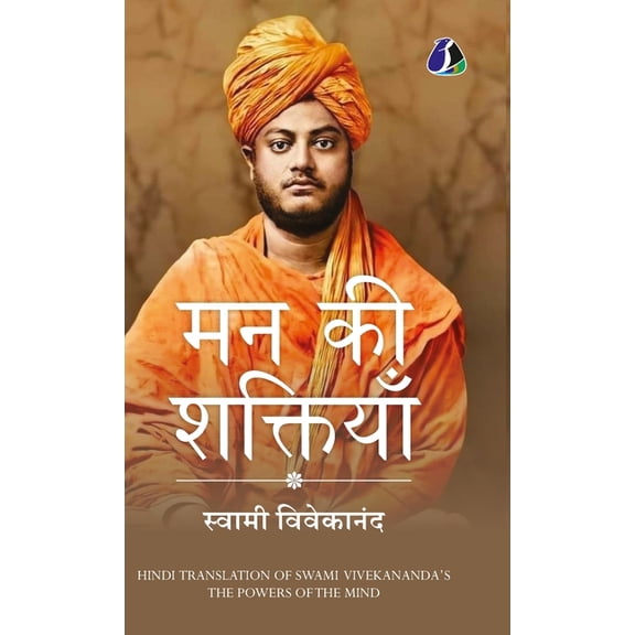 Powers of the Mind by Swami Vivekananda (In Hindi) Delux Hardcover Edition, (Hardcover)