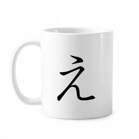 

Japanese Hiragana Character E Mug Pottery Cerac Coffee Porcelain Cup Tableware
