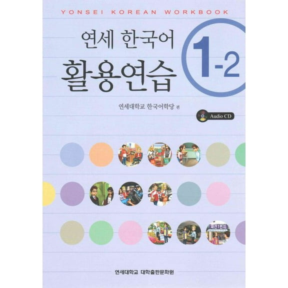 Yonsei Korean 1-2