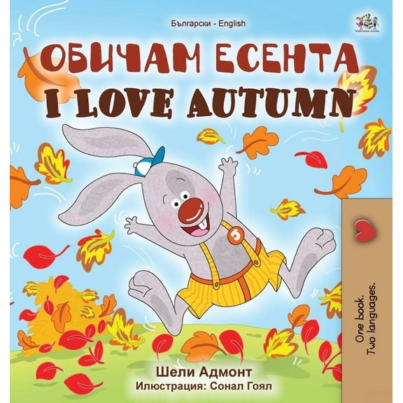 I Love Autumn (Bulgarian English Bilingual Book for Kids), (Hardcover)