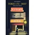 thumbnail image 1 of Tokio 173-0037 Blanco, 1 of 2