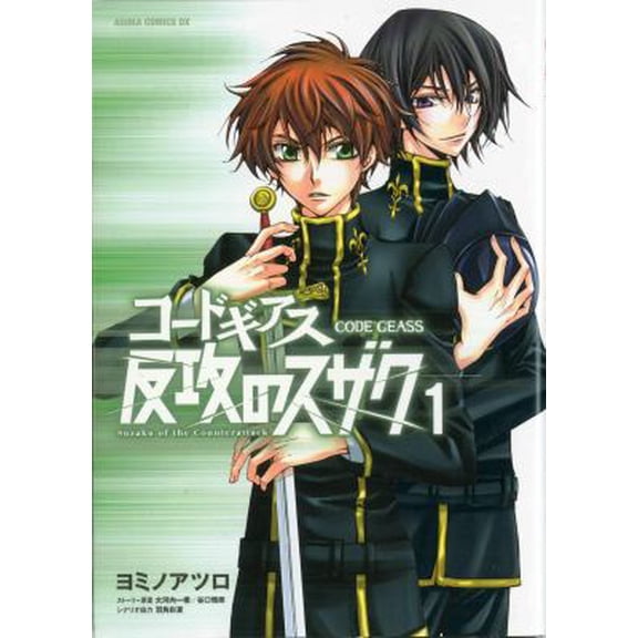 Pre-Owned Code Geass: Suzaku of the Counterattack, Vol. 1 (Manga) (Code Geass: Lelouch of the Rebellion) (v. 1) (Paperback) 1594099774 9781594099779