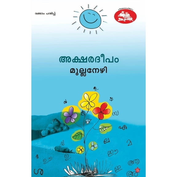 Aksharadeepam, (Paperback)