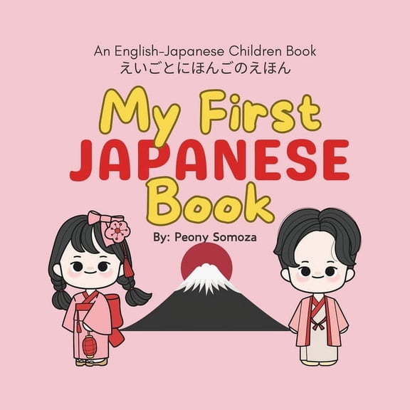 My First Japanese Book: えいごとにほんごのえほん, (Paperback)