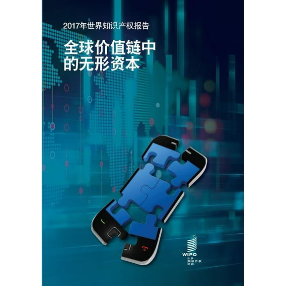 World Intellectual Property Report 2017 - Intangible Capital in Global Value Chains (Chinese Edition) (Paperback)