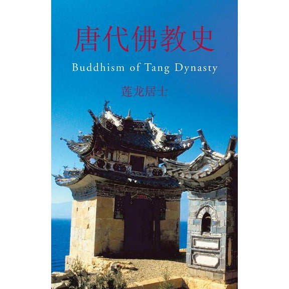 Buddhism of Tang Dynasty (Paperback)