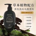 thumbnail image 2 of Black Seed Grass Nourishing Shampoo 250ml Hair Shiny Soft Deep Cleansing Black, 2 of 2