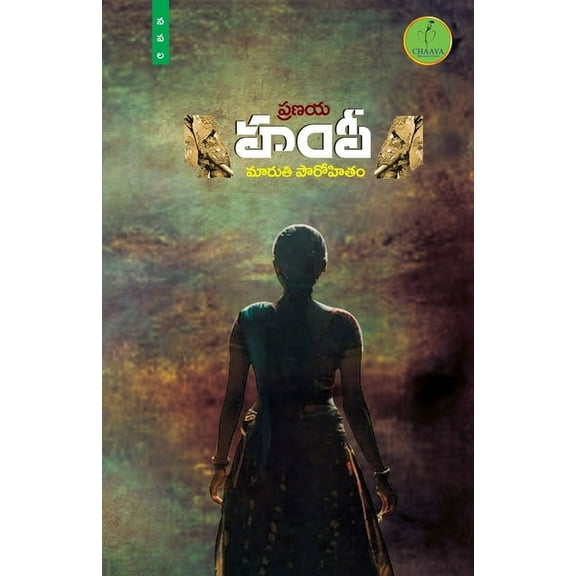 Pranaya Hampi, (Paperback)