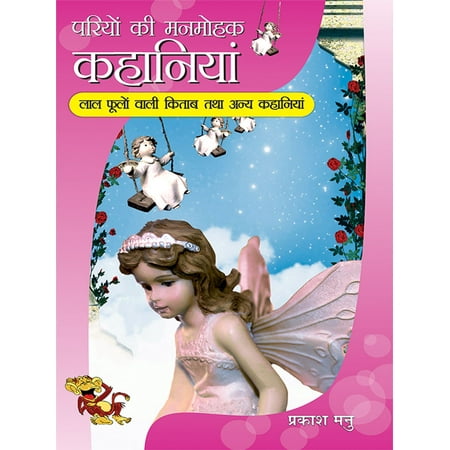 Pariyon Ki Manmohak Kahaniyan: Lal Phoolon Wali Kitab Aur Anya Kahaniyan - (Best Lal Kitab Astrologer In India)