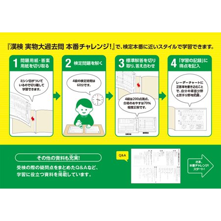 漢検4級実物大過去問本番チャレンジ! 本番を意識した学習に