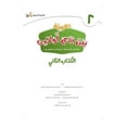 thumbnail image 2 of Arabic Between Our Children's Hands Student Book: Level 2 العربية بين يدي أولادنا, 2 of 6