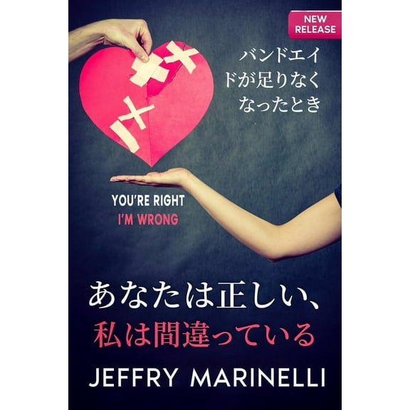 あなたは正しい、私は, (Paperback)