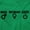 Irish Green, variant on Man Woman Geek Geeky Cute Nerdy Gamer Sweatshirt for Men or Women Brisco Brands S