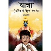 Yatra (Paperback)