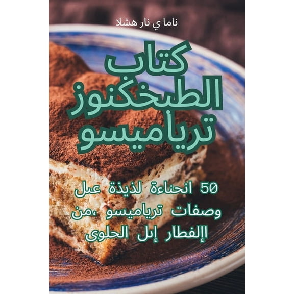 كتاب الطبخ ك, (Paperback)