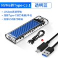 thumbnail image 1 of Mistaha ORICO TCM2-C3 M.2 NVME mobile hard disk box TYPE-C solid state SSD external USB3.1, 1 of 1